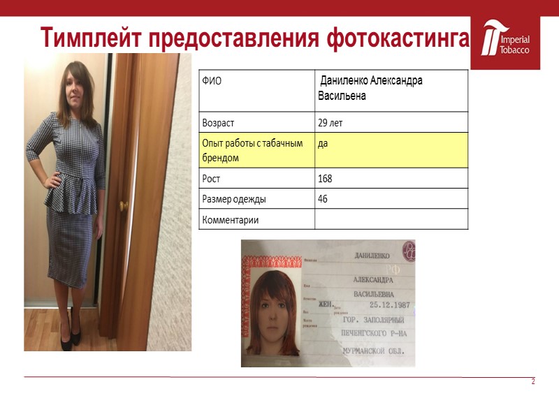 2 Тимплейт предоставления фотокастинга